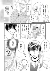 Page 6 of 診察するのはお兄ちゃん！？～10年ぶりにハダカ見られちゃった…。～ 第1-7話 - preview thumbnail