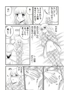 Page 61 of 診察するのはお兄ちゃん！？～10年ぶりにハダカ見られちゃった…。～ 第1-7話 - preview thumbnail