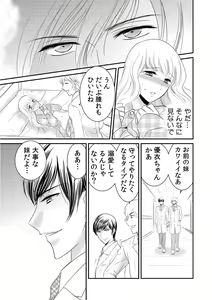 Page 62 of 診察するのはお兄ちゃん！？～10年ぶりにハダカ見られちゃった…。～ 第1-7話 - preview thumbnail