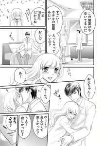 Page 64 of 診察するのはお兄ちゃん！？～10年ぶりにハダカ見られちゃった…。～ 第1-7話 - preview thumbnail