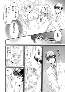 Page 71 of 診察するのはお兄ちゃん！？～10年ぶりにハダカ見られちゃった…。～ 第1-7話 - preview thumbnail