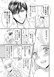 Page 72 of 診察するのはお兄ちゃん！？～10年ぶりにハダカ見られちゃった…。～ 第1-7話 - preview thumbnail