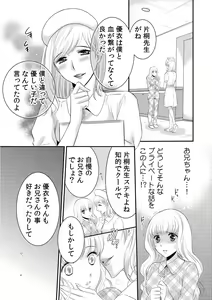 Page 74 of 診察するのはお兄ちゃん！？～10年ぶりにハダカ見られちゃった…。～ 第1-7話 - preview thumbnail