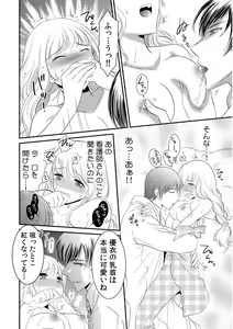 Page 79 of 診察するのはお兄ちゃん！？～10年ぶりにハダカ見られちゃった…。～ 第1-7話 - preview thumbnail