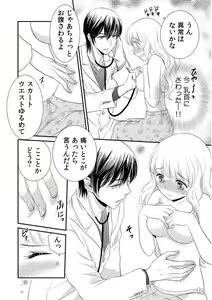 Page 8 of 診察するのはお兄ちゃん！？～10年ぶりにハダカ見られちゃった…。～ 第1-7話 - preview thumbnail