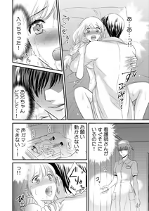 Page 85 of 診察するのはお兄ちゃん！？～10年ぶりにハダカ見られちゃった…。～ 第1-7話 - preview thumbnail