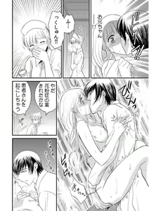 Page 88 of 診察するのはお兄ちゃん！？～10年ぶりにハダカ見られちゃった…。～ 第1-7話 - preview thumbnail