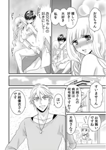 Page 92 of 診察するのはお兄ちゃん！？～10年ぶりにハダカ見られちゃった…。～ 第1-7話 - preview thumbnail