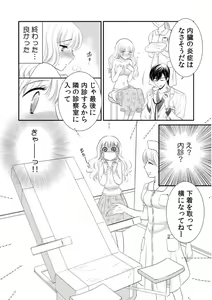Page 10 of 診察するのはお兄ちゃん！？～10年ぶりにハダカ見られちゃった…。～ 第1-7話 - preview thumbnail