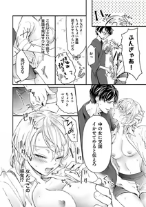 Page 14 of 女体化したら親友に除霊されました 1巻 - preview thumbnail