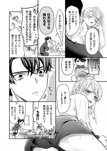 Page 18 of 女体化したら親友に除霊されました 1巻 - preview thumbnail
