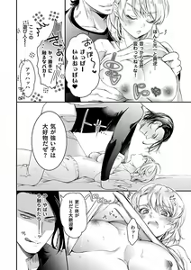 Page 26 of 女体化したら親友に除霊されました 1巻 - preview thumbnail