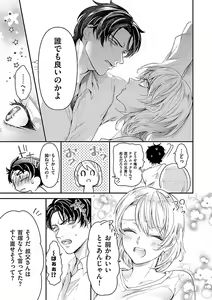 Page 31 of 女体化したら親友に除霊されました 1巻 - preview thumbnail
