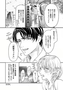 Page 32 of 女体化したら親友に除霊されました 1巻 - preview thumbnail