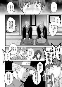 Page 16 of Mana-san to Omoya o Hanarete... - preview thumbnail