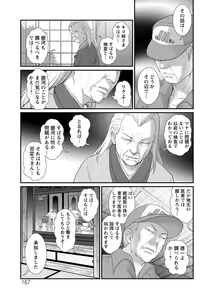 Page 167 of Mana-san to Omoya o Hanarete... - preview thumbnail