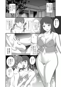 Page 178 of Mana-san to Omoya o Hanarete... - preview thumbnail