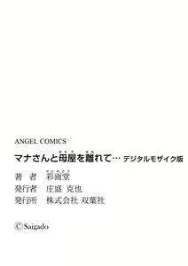 Page 185 of Mana-san to Omoya o Hanarete... - preview thumbnail