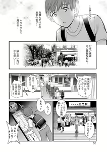 Page 52 of Mana-san to Omoya o Hanarete... - preview thumbnail
