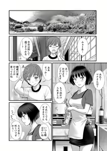 Page 84 of Mana-san to Omoya o Hanarete... - preview thumbnail