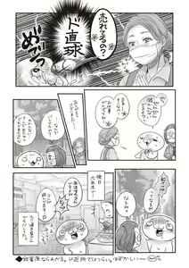 Page 248 of COMIC Masyo 2020-06 - preview thumbnail