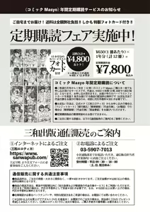 Page 253 of COMIC Masyo 2020-06 - preview thumbnail