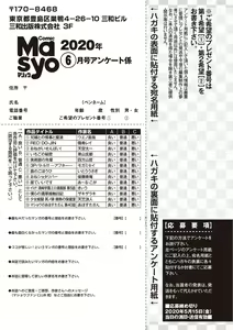 Page 259 of COMIC Masyo 2020-06 - preview thumbnail