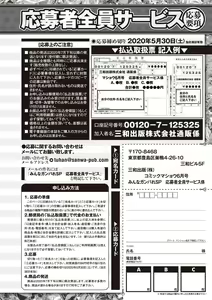 Page 262 of COMIC Masyo 2020-06 - preview thumbnail