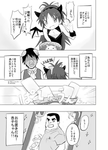Page 2 of MadoOn no Sekai dato Ossan wa Mahou Shoujo de Sunao na Kyouko-chan o Tsuremawashite Zaiakukan Bokki - preview thumbnail