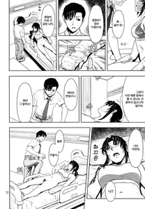 Page 11 of Honeoridoku - I can't use my hands | 골절 때문에 - preview thumbnail