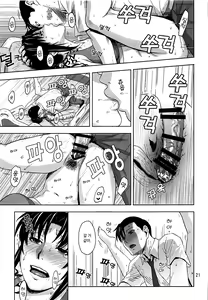 Page 20 of Honeoridoku - I can't use my hands | 골절 때문에 - preview thumbnail