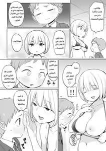 Page 5 of Houkago no Seishorishitsu | غرفة العلاج الجنسي بعد المدرسة - preview thumbnail