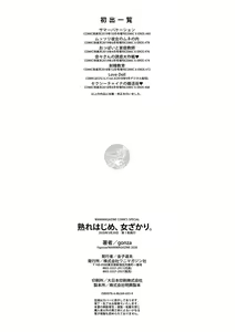 Page 178 of Ure Hajime, Onna Zakari. - preview thumbnail