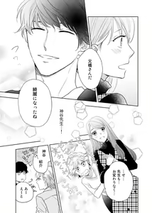 Page 11 of Konya Hashitanai Kimi o Daku. Ch. 1-3 - preview thumbnail
