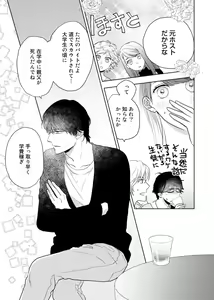 Page 13 of Konya Hashitanai Kimi o Daku. Ch. 1-3 - preview thumbnail