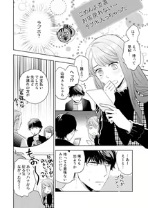 Page 16 of Konya Hashitanai Kimi o Daku. Ch. 1-3 - preview thumbnail