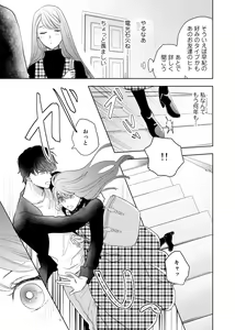 Page 17 of Konya Hashitanai Kimi o Daku. Ch. 1-3 - preview thumbnail