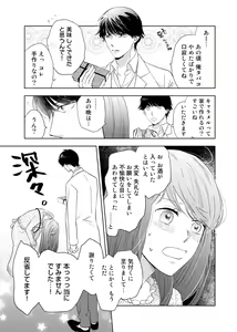Page 48 of Konya Hashitanai Kimi o Daku. Ch. 1-3 - preview thumbnail