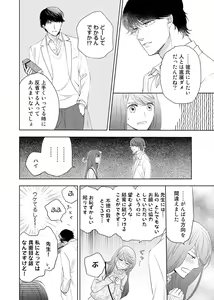 Page 49 of Konya Hashitanai Kimi o Daku. Ch. 1-3 - preview thumbnail