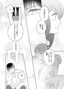 Page 51 of Konya Hashitanai Kimi o Daku. Ch. 1-3 - preview thumbnail