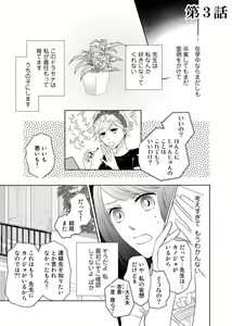Page 63 of Konya Hashitanai Kimi o Daku. Ch. 1-3 - preview thumbnail