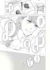 Page 85 of Konya Hashitanai Kimi o Daku. Ch. 1-3 - preview thumbnail