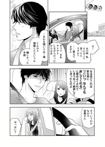 Page 86 of Konya Hashitanai Kimi o Daku. Ch. 1-3 - preview thumbnail