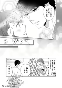 Page 87 of Konya Hashitanai Kimi o Daku. Ch. 1-3 - preview thumbnail