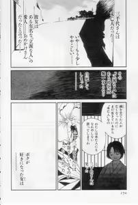Page 170 of Virgin Night 2 - preview thumbnail