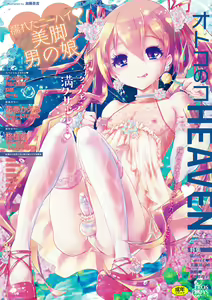 Otokonoko HEAVEN Vol. 52 — hentai manga cover on Fhentai