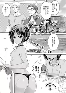 Page 141 of Otokonoko HEAVEN Vol. 52 - preview thumbnail