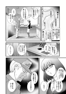 Page 116 of Itoko to Kozukuri Saserarete... Mana-san to Omoya o Hanarete... 2 - preview thumbnail