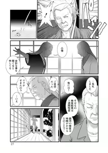 Page 27 of Itoko to Kozukuri Saserarete... Mana-san to Omoya o Hanarete... 2 - preview thumbnail