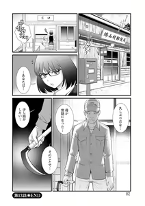 Page 82 of Itoko to Kozukuri Saserarete... Mana-san to Omoya o Hanarete... 2 - preview thumbnail